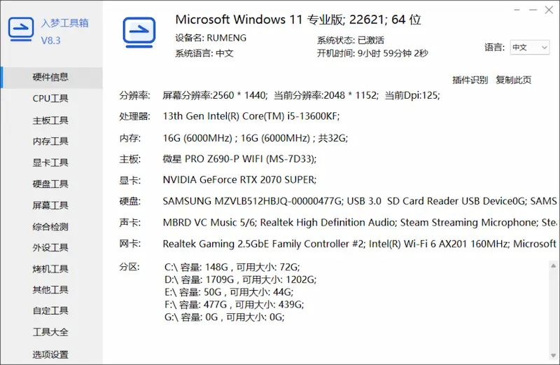 入梦工具箱截图