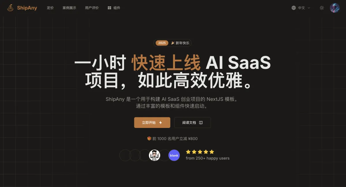 shipany 是一个 NextJS 开发脚手架，用于快速开发 AI SaaS 项目