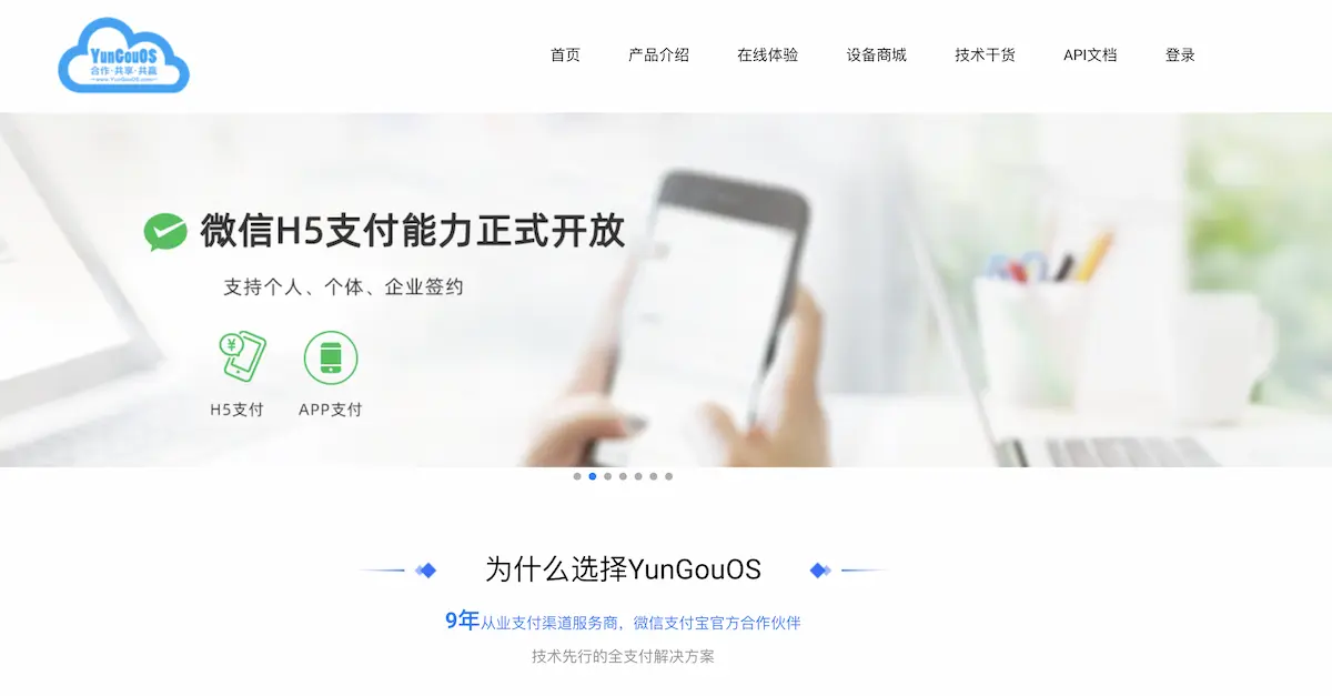 yungouos 支持个人开发者接入微信在线支付 API 收款的服务商