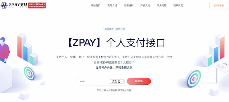 ZPAY支付